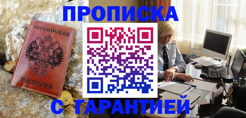 прописка штамп в Коле