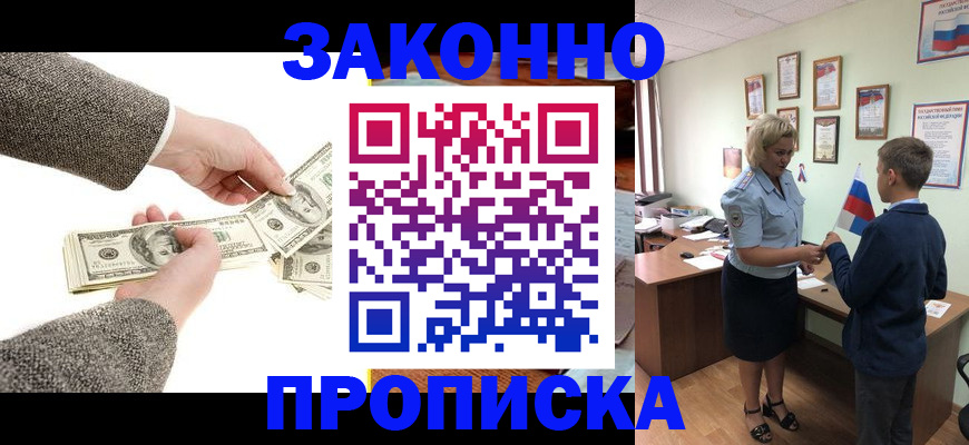 временная прописка в Коле