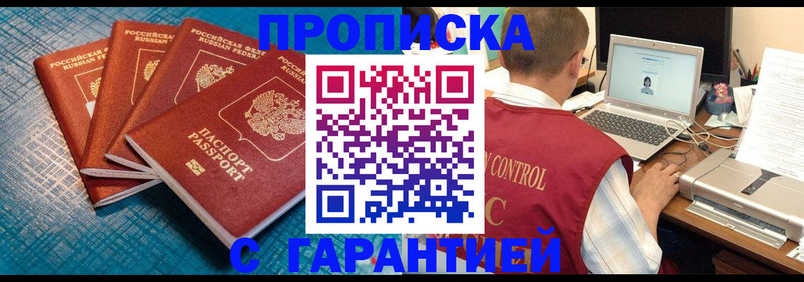 прописка паспорт в Коле